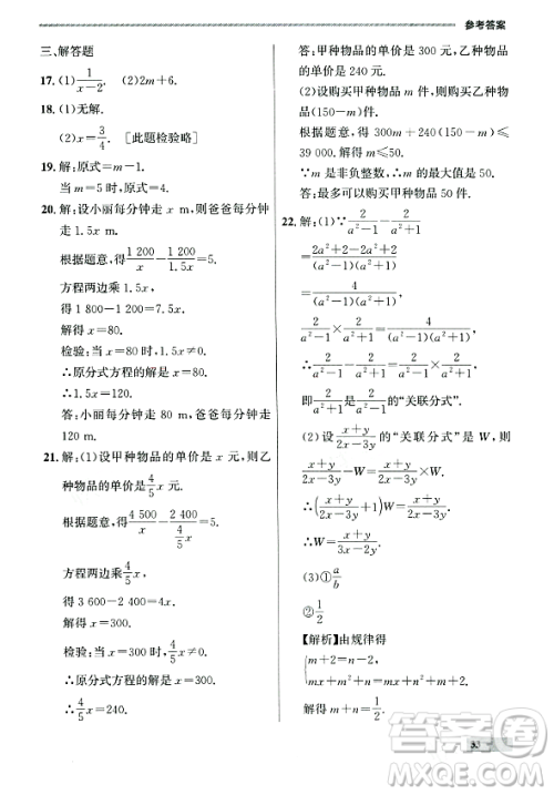 大连出版社2023年秋点石成金金牌每课通八年级数学上册人教版辽宁专版答案