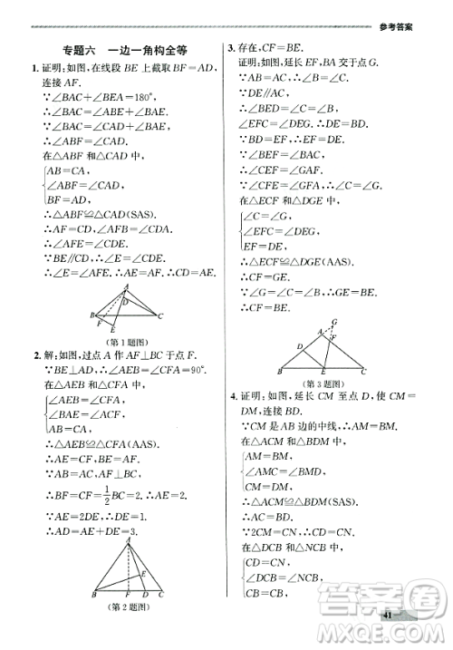 大连出版社2023年秋点石成金金牌每课通八年级数学上册人教版辽宁专版答案