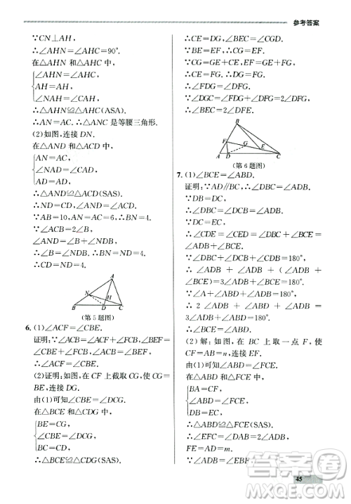 大连出版社2023年秋点石成金金牌每课通八年级数学上册人教版辽宁专版答案 大连出版社2023年秋点石成金金牌每课通八年级数学上册人教版辽宁专版答案
