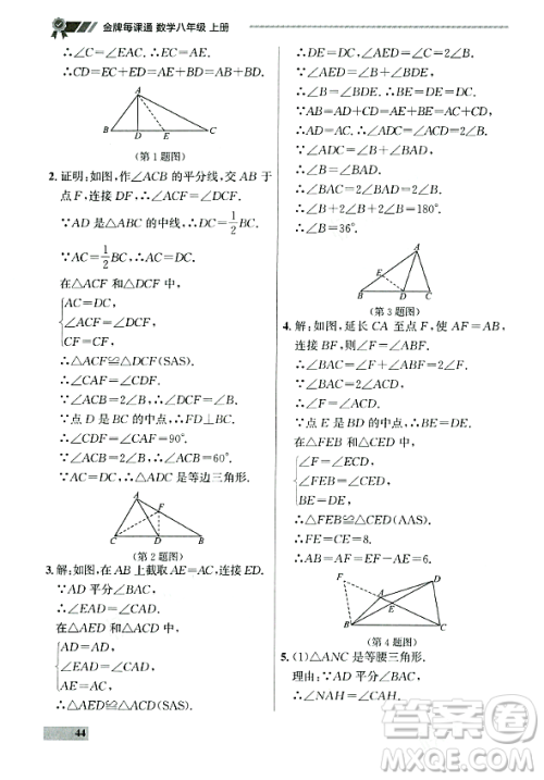 大连出版社2023年秋点石成金金牌每课通八年级数学上册人教版辽宁专版答案 大连出版社2023年秋点石成金金牌每课通八年级数学上册人教版辽宁专版答案