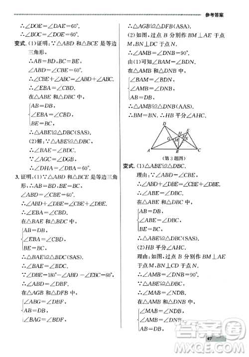 大连出版社2023年秋点石成金金牌每课通八年级数学上册人教版辽宁专版答案 大连出版社2023年秋点石成金金牌每课通八年级数学上册人教版辽宁专版答案
