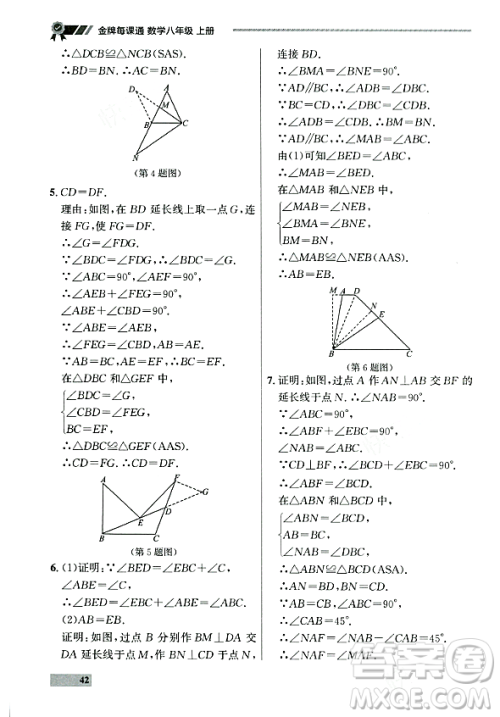 大连出版社2023年秋点石成金金牌每课通八年级数学上册人教版辽宁专版答案 大连出版社2023年秋点石成金金牌每课通八年级数学上册人教版辽宁专版答案