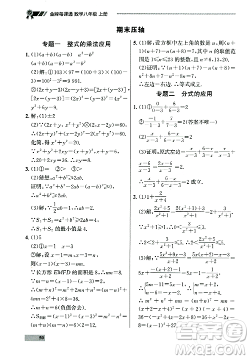 大连出版社2023年秋点石成金金牌每课通八年级数学上册人教版辽宁专版答案 大连出版社2023年秋点石成金金牌每课通八年级数学上册人教版辽宁专版答案
