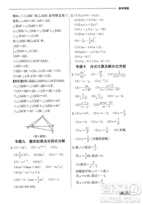 大连出版社2023年秋点石成金金牌每课通八年级数学上册人教版辽宁专版答案