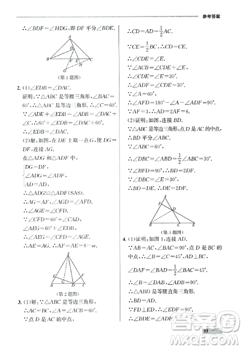 大连出版社2023年秋点石成金金牌每课通八年级数学上册人教版辽宁专版答案 大连出版社2023年秋点石成金金牌每课通八年级数学上册人教版辽宁专版答案
