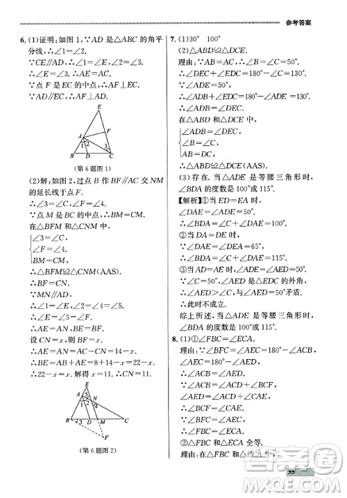 大连出版社2023年秋点石成金金牌每课通八年级数学上册人教版辽宁专版答案