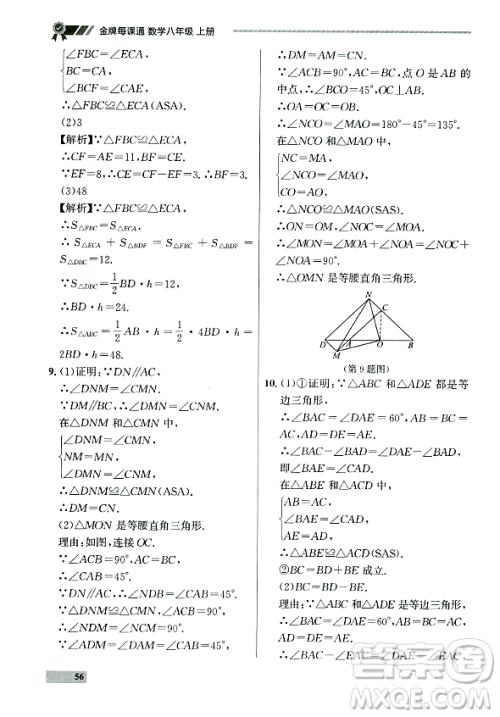 大连出版社2023年秋点石成金金牌每课通八年级数学上册人教版辽宁专版答案