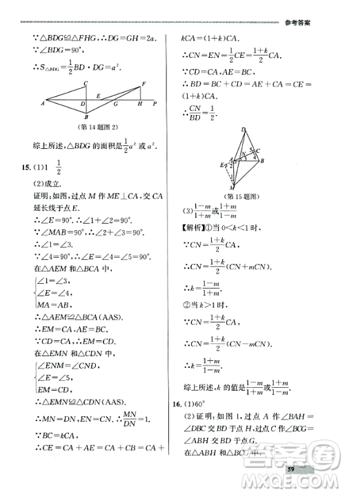 大连出版社2023年秋点石成金金牌每课通八年级数学上册人教版辽宁专版答案 大连出版社2023年秋点石成金金牌每课通八年级数学上册人教版辽宁专版答案