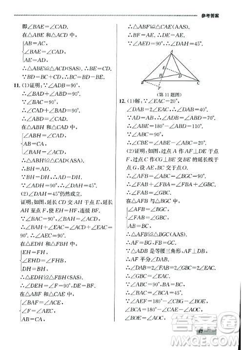 大连出版社2023年秋点石成金金牌每课通八年级数学上册人教版辽宁专版答案