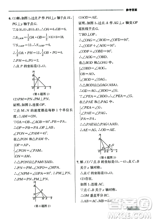 大连出版社2023年秋点石成金金牌每课通八年级数学上册人教版辽宁专版答案