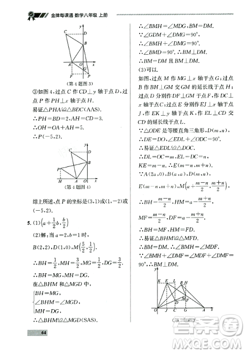 大连出版社2023年秋点石成金金牌每课通八年级数学上册人教版辽宁专版答案 大连出版社2023年秋点石成金金牌每课通八年级数学上册人教版辽宁专版答案