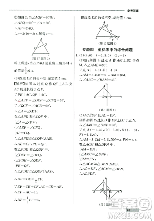 大连出版社2023年秋点石成金金牌每课通八年级数学上册人教版辽宁专版答案 大连出版社2023年秋点石成金金牌每课通八年级数学上册人教版辽宁专版答案