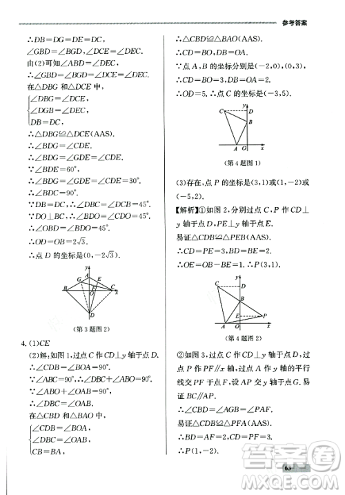 大连出版社2023年秋点石成金金牌每课通八年级数学上册人教版辽宁专版答案 大连出版社2023年秋点石成金金牌每课通八年级数学上册人教版辽宁专版答案