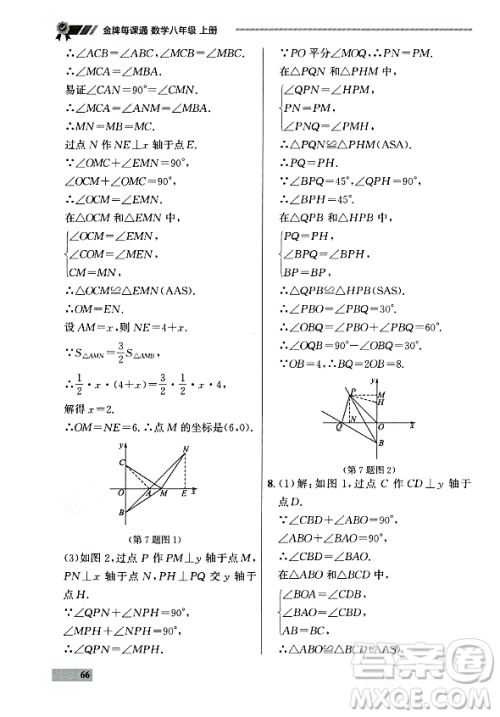 大连出版社2023年秋点石成金金牌每课通八年级数学上册人教版辽宁专版答案