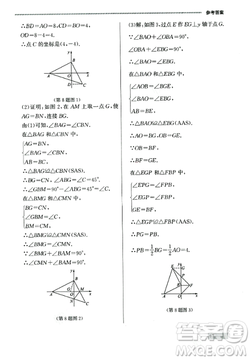 大连出版社2023年秋点石成金金牌每课通八年级数学上册人教版辽宁专版答案