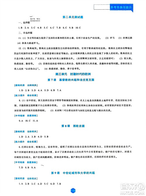 辽海出版社2023年秋新课程历史能力培养九年级上册人教版参考答案