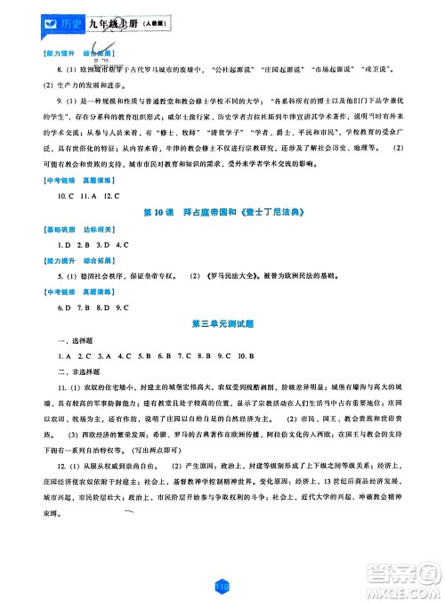 辽海出版社2023年秋新课程历史能力培养九年级上册人教版参考答案