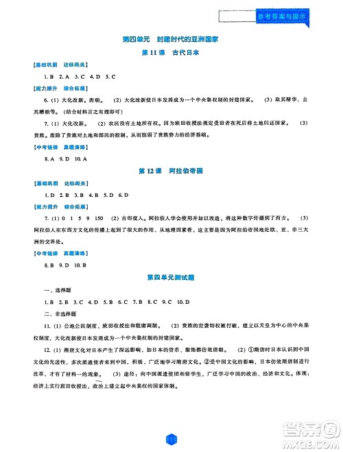 辽海出版社2023年秋新课程历史能力培养九年级上册人教版参考答案