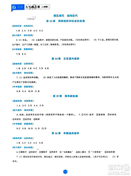 辽海出版社2023年秋新课程历史能力培养九年级上册人教版参考答案