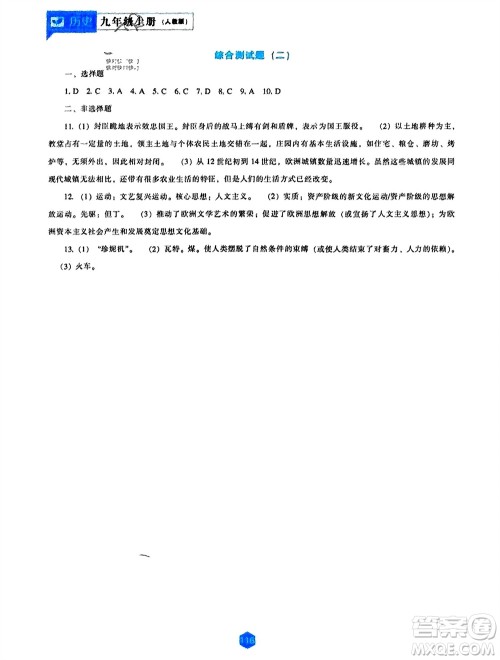 辽海出版社2023年秋新课程历史能力培养九年级上册人教版参考答案