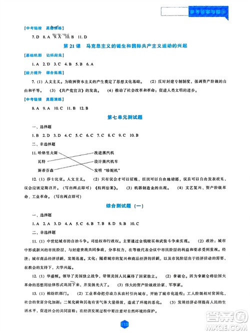 辽海出版社2023年秋新课程历史能力培养九年级上册人教版参考答案