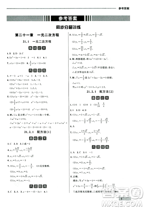 大连出版社2023年秋点石成金金牌每课通九年级数学全一册人教版辽宁专版答案