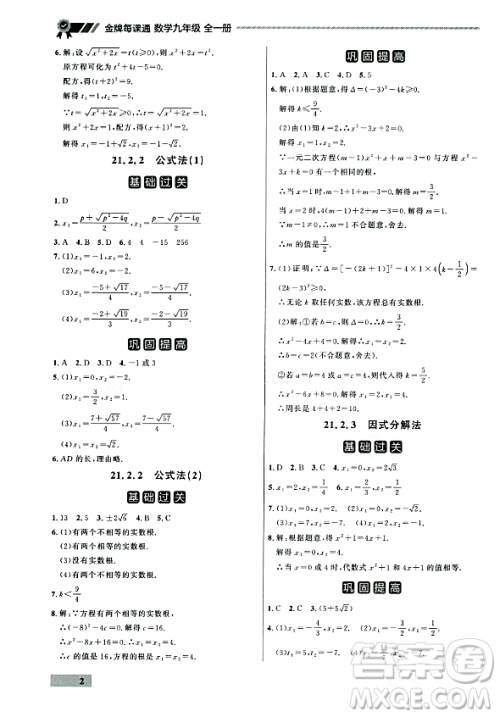 大连出版社2023年秋点石成金金牌每课通九年级数学全一册人教版辽宁专版答案