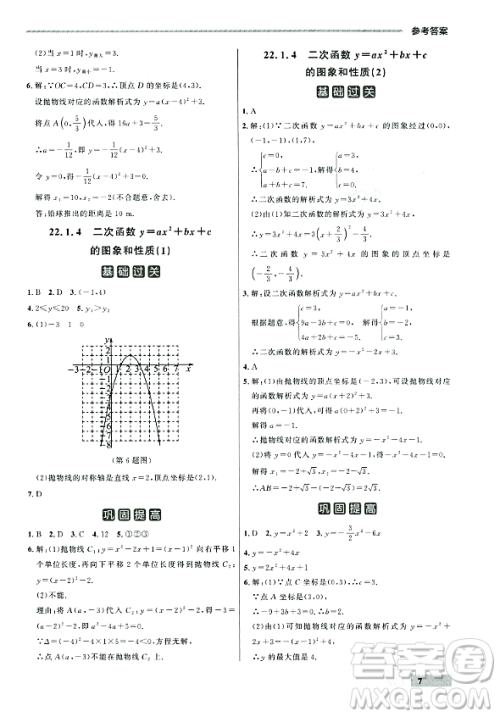 大连出版社2023年秋点石成金金牌每课通九年级数学全一册人教版辽宁专版答案