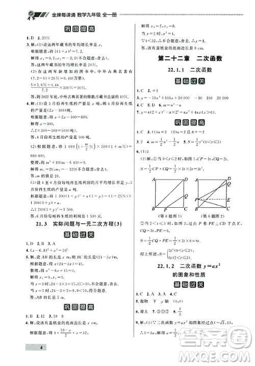 大连出版社2023年秋点石成金金牌每课通九年级数学全一册人教版辽宁专版答案