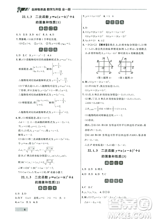 大连出版社2023年秋点石成金金牌每课通九年级数学全一册人教版辽宁专版答案