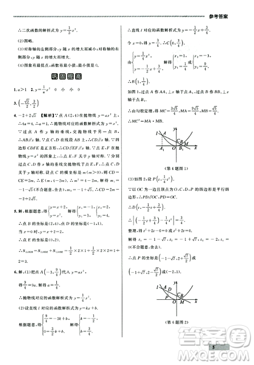 大连出版社2023年秋点石成金金牌每课通九年级数学全一册人教版辽宁专版答案