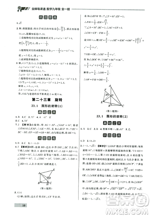 大连出版社2023年秋点石成金金牌每课通九年级数学全一册人教版辽宁专版答案