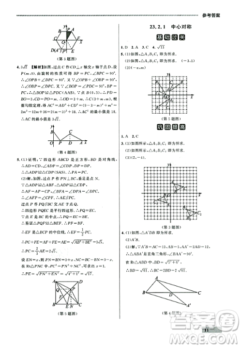 大连出版社2023年秋点石成金金牌每课通九年级数学全一册人教版辽宁专版答案