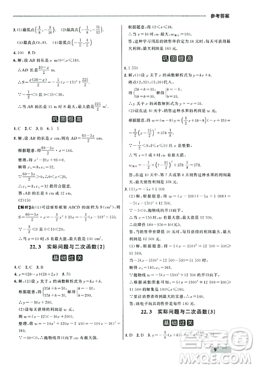 大连出版社2023年秋点石成金金牌每课通九年级数学全一册人教版辽宁专版答案