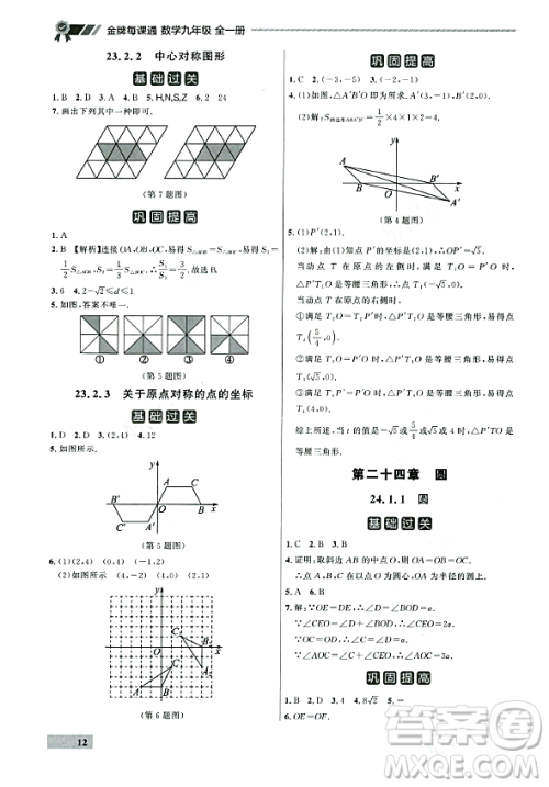 大连出版社2023年秋点石成金金牌每课通九年级数学全一册人教版辽宁专版答案