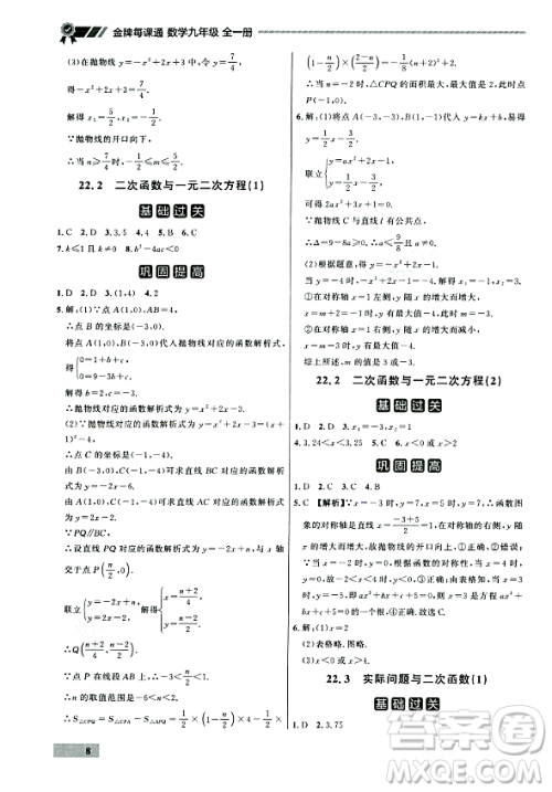 大连出版社2023年秋点石成金金牌每课通九年级数学全一册人教版辽宁专版答案