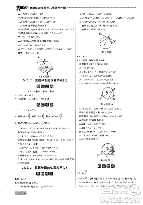 大连出版社2023年秋点石成金金牌每课通九年级数学全一册人教版辽宁专版答案