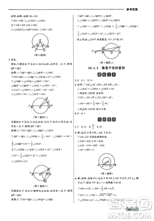 大连出版社2023年秋点石成金金牌每课通九年级数学全一册人教版辽宁专版答案