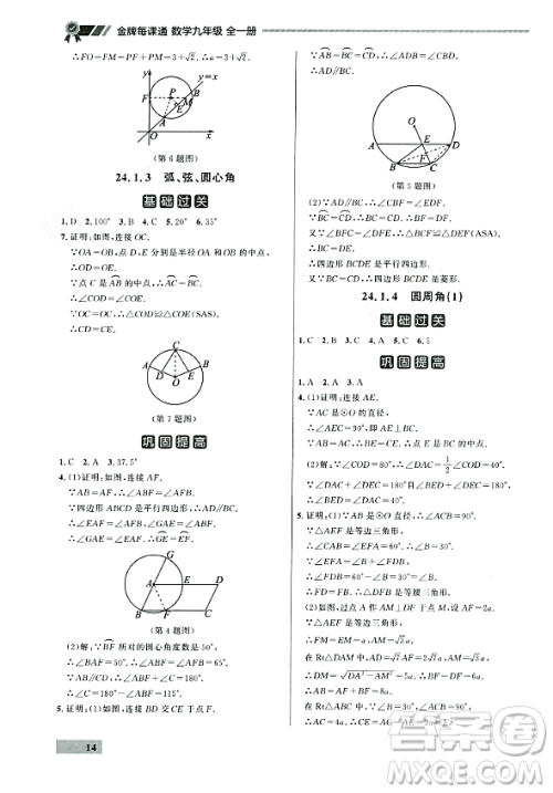 大连出版社2023年秋点石成金金牌每课通九年级数学全一册人教版辽宁专版答案