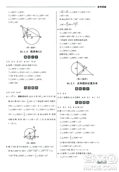 大连出版社2023年秋点石成金金牌每课通九年级数学全一册人教版辽宁专版答案