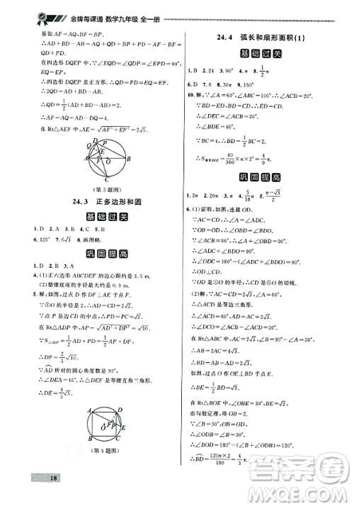 大连出版社2023年秋点石成金金牌每课通九年级数学全一册人教版辽宁专版答案