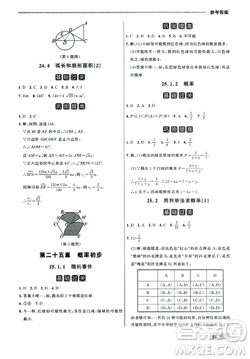 大连出版社2023年秋点石成金金牌每课通九年级数学全一册人教版辽宁专版答案