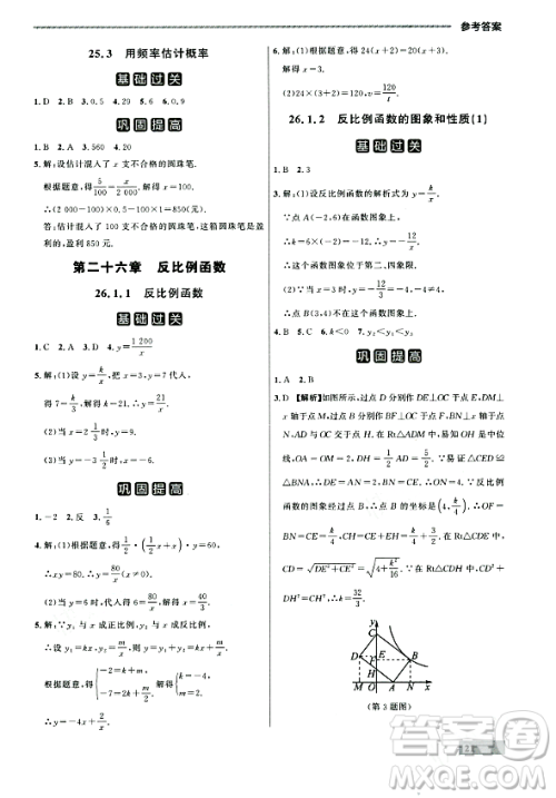 大连出版社2023年秋点石成金金牌每课通九年级数学全一册人教版辽宁专版答案