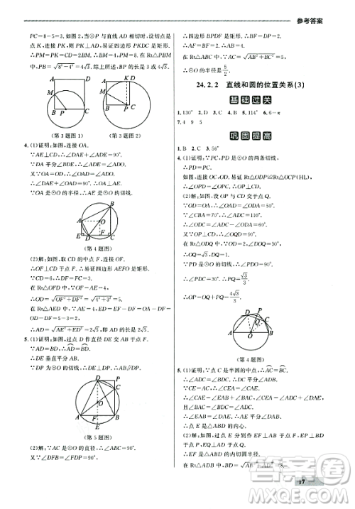 大连出版社2023年秋点石成金金牌每课通九年级数学全一册人教版辽宁专版答案