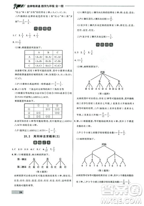 大连出版社2023年秋点石成金金牌每课通九年级数学全一册人教版辽宁专版答案