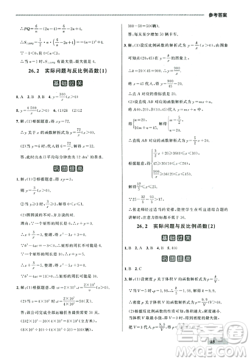 大连出版社2023年秋点石成金金牌每课通九年级数学全一册人教版辽宁专版答案