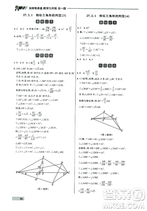 大连出版社2023年秋点石成金金牌每课通九年级数学全一册人教版辽宁专版答案