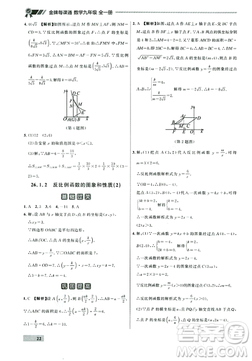 大连出版社2023年秋点石成金金牌每课通九年级数学全一册人教版辽宁专版答案