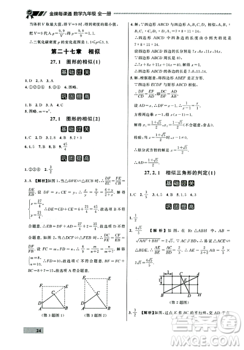 大连出版社2023年秋点石成金金牌每课通九年级数学全一册人教版辽宁专版答案