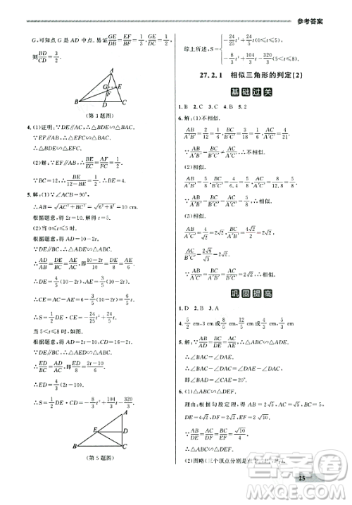 大连出版社2023年秋点石成金金牌每课通九年级数学全一册人教版辽宁专版答案